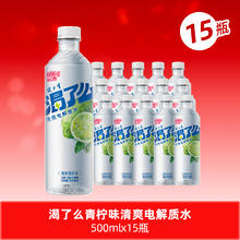 健力宝 电解质水青柠味500ml*15瓶