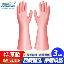 美家日记 洗碗手套 加厚防水防滑耐磨PVC手套（绿色+粉色+浅蓝）中号3双装券后0.9元