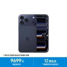 苹果 Apple iPhone 17 Pro Max 手机 256GB 深蓝色