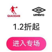 促销活动：唯品会 乔丹-秋季特卖 低至1.2折起全场1.2折起