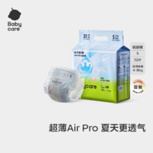 双十一：Babycare air pro S码 纸尿裤 32片26.6元