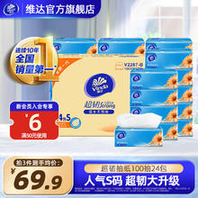 Vinda 维达 超韧抽纸S码 餐巾纸抽纸巾 软抽卫生纸 3层 100抽*24包