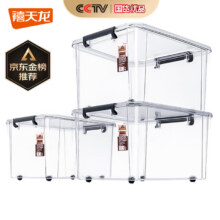 预售：禧天龙透明塑料衣物收纳箱玩具整理箱加厚可移动环保PP搬家箱抗压 55L 3个装【55.5*41*32.5cm】带轮67.6元(需领券)