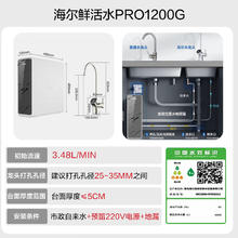 国家补贴、有券的上：海尔 Haier 鲜活水系列 HKC3000-R793D2U1 反渗透纯水机 1200G999.28元