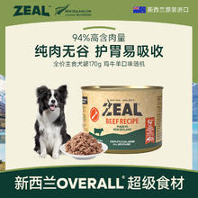 zeal 狗狗主食罐头170g随机成犬新西兰进口老效期
