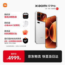小米 Xiaomi 17 Pro 5G手机 16GB+512GB 白色 第五代骁龙8至尊版3549元