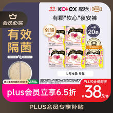 kotex 高洁丝 软心夜安裤L号20条