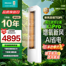 海信 Hisense 新风空调X3Pro 大3匹 增氧新风AI省电超大新风量柜机KFR-72LW/X300Pro-X1 大3匹 一级能效