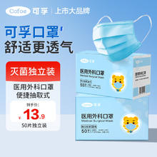 可孚 医生用外科口罩 50只 独立包装6.9元