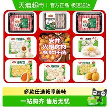 安井 牛肉卷羊肉卷虾滑鸭肠各种火锅食材任选