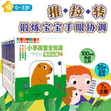《小手探索全知道·快乐认知》（共7册）