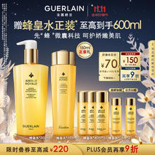 GUERLAIN 娇兰 帝皇蜂姿蜜润修护精粹水 300ml