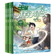 《米吴科学大冒险》（4册）