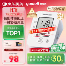京东PLUS：yuwell 鱼跃 经典一键测压电子血压计660A52.9元