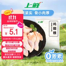 上鲜 鸡翅根 1kg