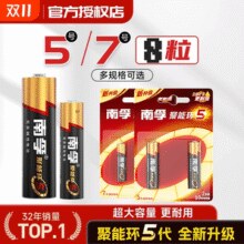 南孚 聚能环5代 5号7号碱性电池 8粒