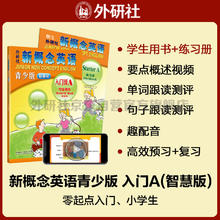 《新概念英语青少版入门级A》学生用书+练习册