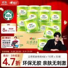 心相印 有芯卷纸云感柔肤 4层110g*30卷 卫生纸巾 卷筒纸17.3元