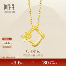Chow Sang Sang 周生生 新年花开枝头足金挂坠不含素链 29132P计价 1.75克