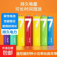 京喜 彩虹电池5号7号小米平替碱性电池碳性电池玩具 7号电池碳性14粒装券后1元