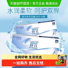 强生 安视优舒日近视隐形眼镜日抛30片/盒*6