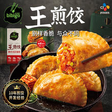 今日必买：必品阁 王煎饺蒸饺 煎饺任选9件