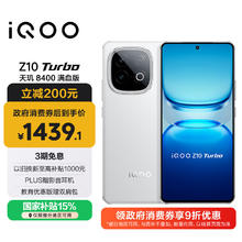 vivo iQOO Z10 Turbo 12GB+256GB 云海白 天玑8400满血版 7620mAh超薄蓝海电池 手机
