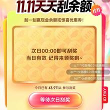 京东支付 11.11天天刮余额 每日参与活动次日刮奖可赢随机现金余额/最高30元支付立减券等（每日可领）