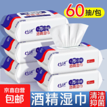 首饰清洁酒精湿巾 1大包60抽  含75％酒精1元