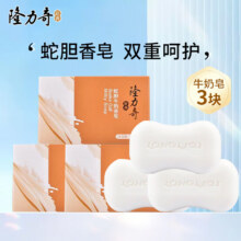 隆力奇 LONGRICH 蛇胆牛奶香皂 120g*3块