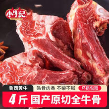 限移动端、今日必买：小牛纪 山东全牛骨 2kg