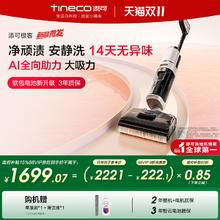 Tineco 添可 芙万极客躺平AI全向助力洗地机1308元