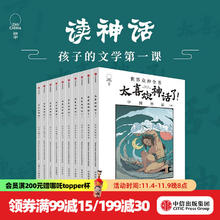 京东PLUS：《世界众神全书·太喜欢神话了！》（套装共10册）