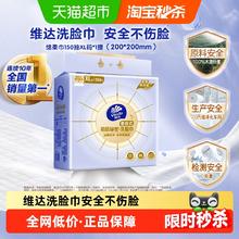 88VIP会员：Vinda 维达 加大加厚洗脸巾150抽XL码券后8.89元