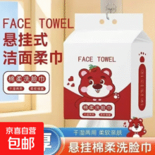 悬挂式一次性加厚洗脸巾底部抽取式洁面擦脸干湿两用 厚款 85抽 可爱熊悬挂式洗脸巾 2包