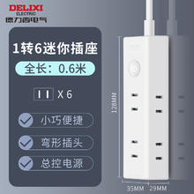 德力西 DELIXI 迷你二孔一转六排插