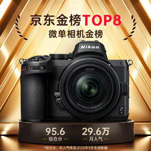 京东PLUS：尼康 Z 5 全画幅 微单相机 黑色 Z 24-50mm F4 变焦镜头 单头套机券后5840.7元