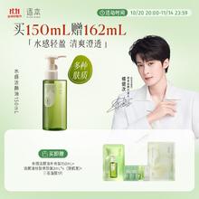 逐本 清欢水感卸妆油 150ml