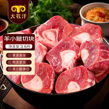 限移动端、京东百亿补贴：大牧汗 民维大牧汗内蒙原切羔羊羊小腿块1.8kg