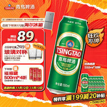 TSINGTAO 青岛啤酒 经典拉格 550ml*18听 加量不加价 整箱装 双十一热卖京东自营52.47元（需买2件，需用券）