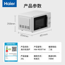 海尔 Haier 快捷微波炉 360°转盘加热 旋转操作20L易洁内胆 HW-M20T1W210.88元