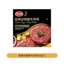 今日必买：Tyson 泰森 安格斯牛肉饼 390g/3片12.4元（需买4件，需用券）