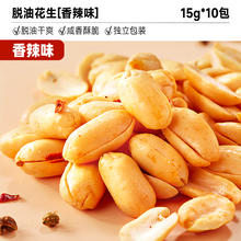 今日必买：比比赞 花生米 15g*10包