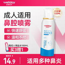 维德 儿童生理盐水洗鼻器海盐水喷鼻腔喷 升级款100ml