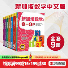 新加坡数学系列（套装9册）