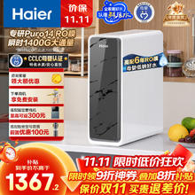 海尔 Haier 鲜活水系列 HKC3000-R793D2U1 反渗透纯水机 1200G