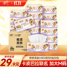Breeze 清风 卡皮巴拉4层90抽*20包M码 整箱
