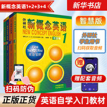 限移动端：《新概念英语1 智慧版》