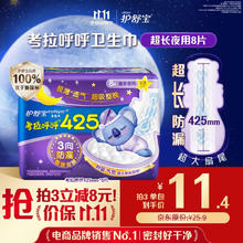 whisper 护舒宝 考拉呼呼超长夜用卫生巾超长夜用425mm8片姨妈巾京东自营官方旗舰