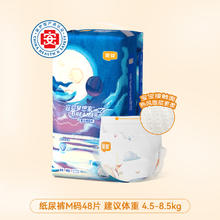 88VIP会员：宜婴 梦想家系列 纸尿裤 M48L40XL36XXL34片